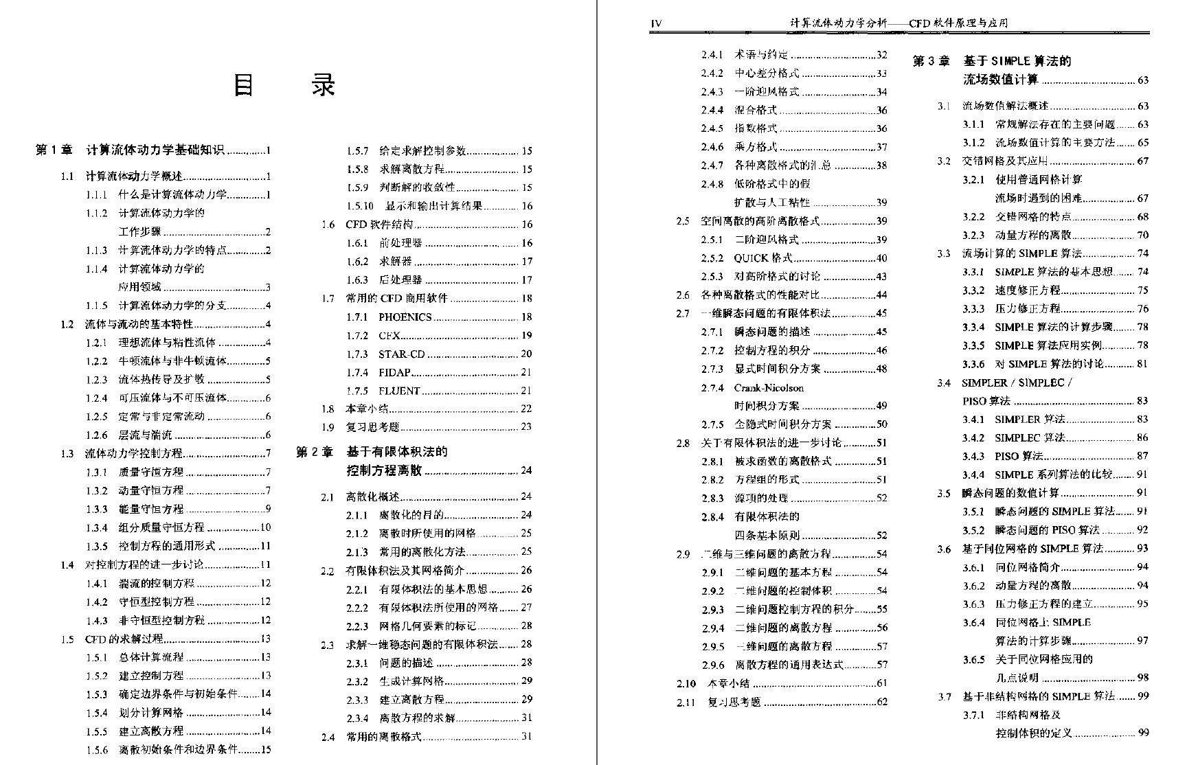 《计算流体动力学分析》PDF